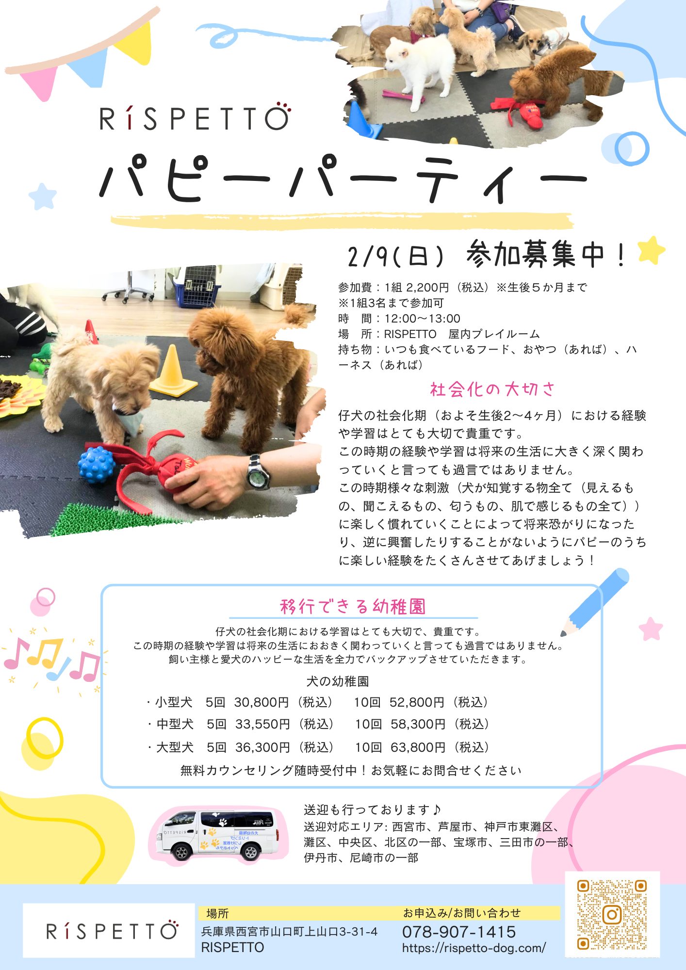 2月9日（日）パピーパーティー開催♪