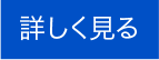 矢印